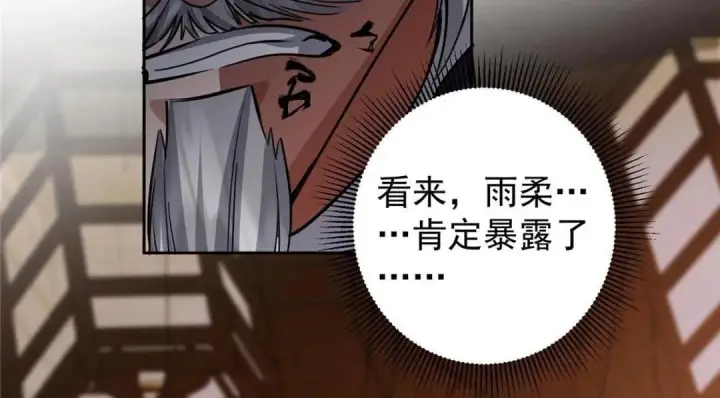 《掌门低调点》242 万一是美人塔主呢？图141