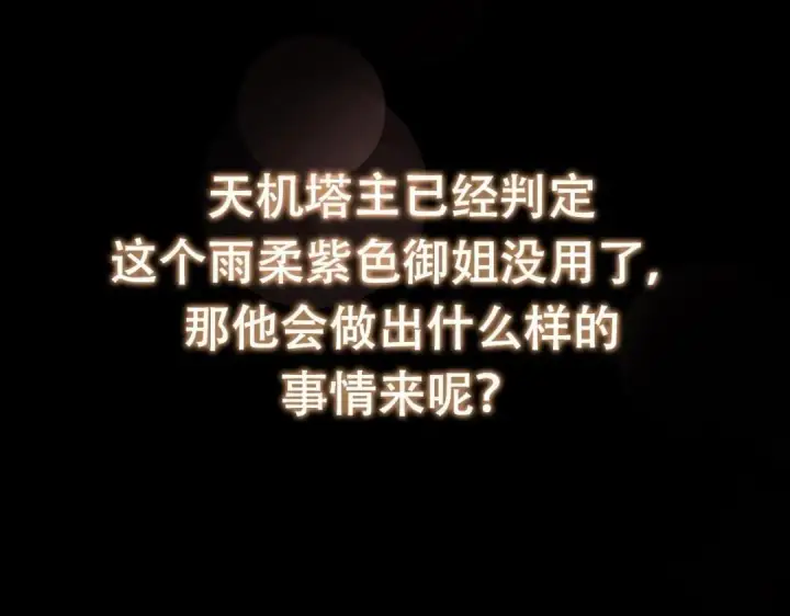 《掌门低调点》242 万一是美人塔主呢？图147