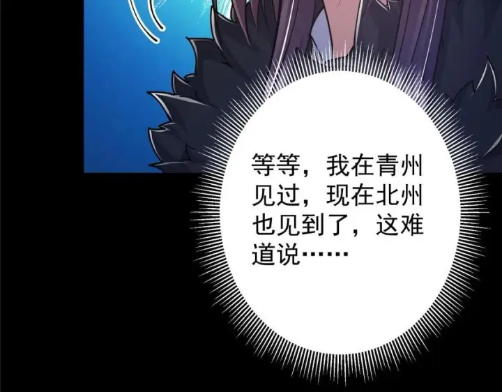 《掌门低调点》242 万一是美人塔主呢？图25