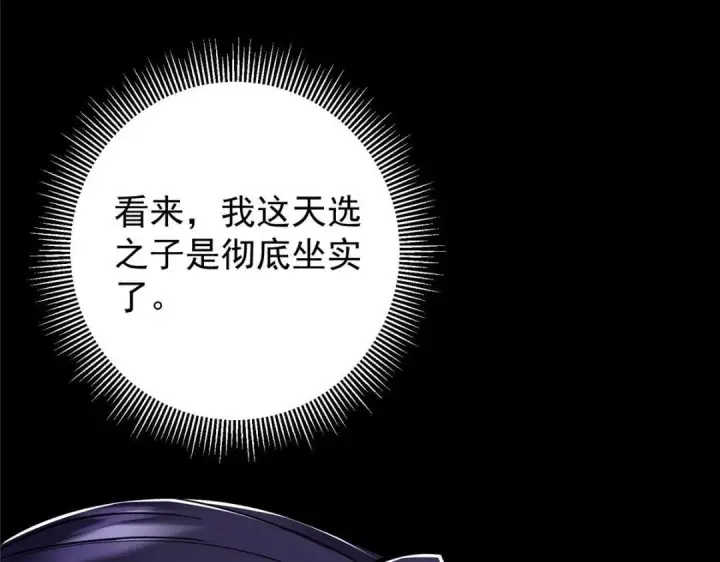 《掌门低调点》242 万一是美人塔主呢？图31