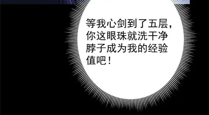 《掌门低调点》242 万一是美人塔主呢？图34