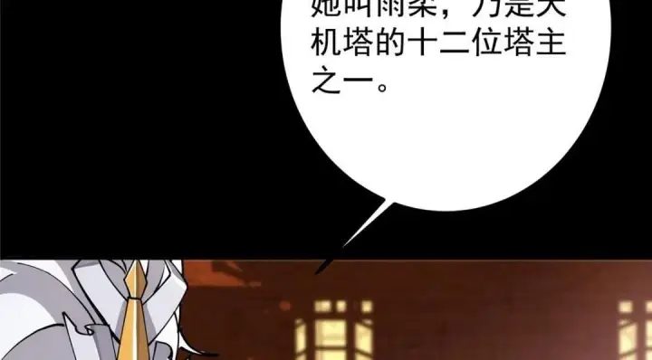 《掌门低调点》242 万一是美人塔主呢？图43