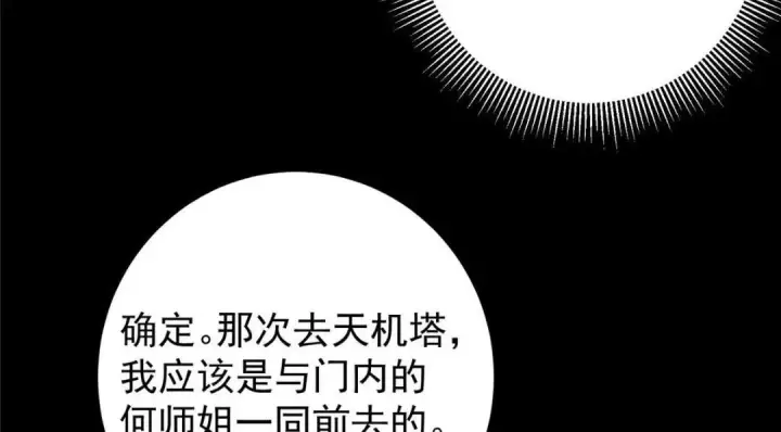《掌门低调点》242 万一是美人塔主呢？图49