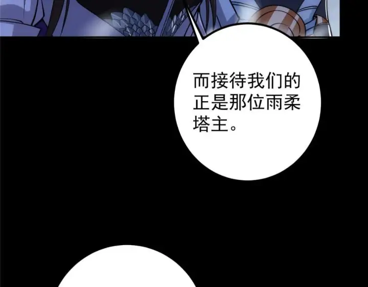 《掌门低调点》242 万一是美人塔主呢？图52
