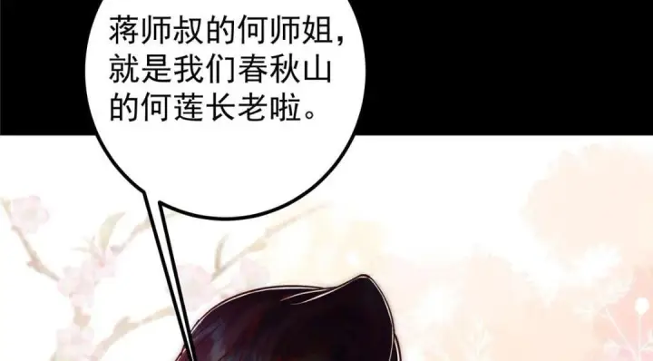 《掌门低调点》242 万一是美人塔主呢？图53