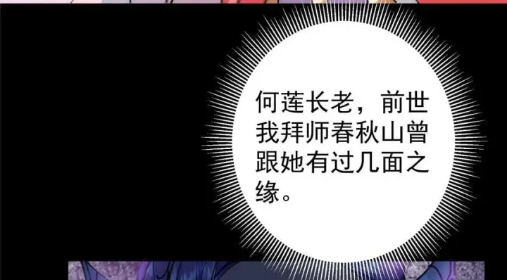 《掌门低调点》242 万一是美人塔主呢？图57