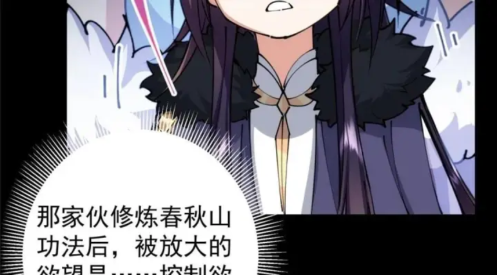 《掌门低调点》242 万一是美人塔主呢？图59