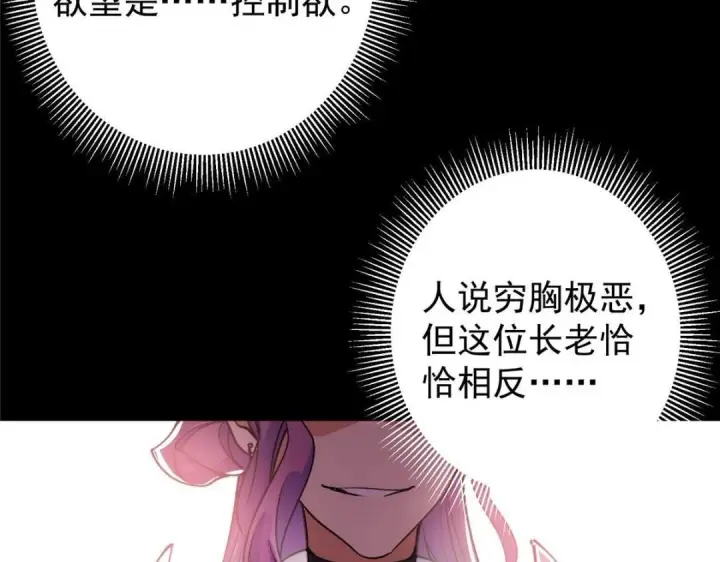 《掌门低调点》242 万一是美人塔主呢？图60