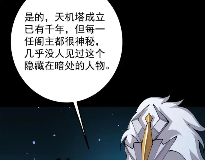 《掌门低调点》242 万一是美人塔主呢？图71