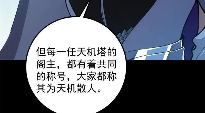 《掌门低调点》242 万一是美人塔主呢？图74