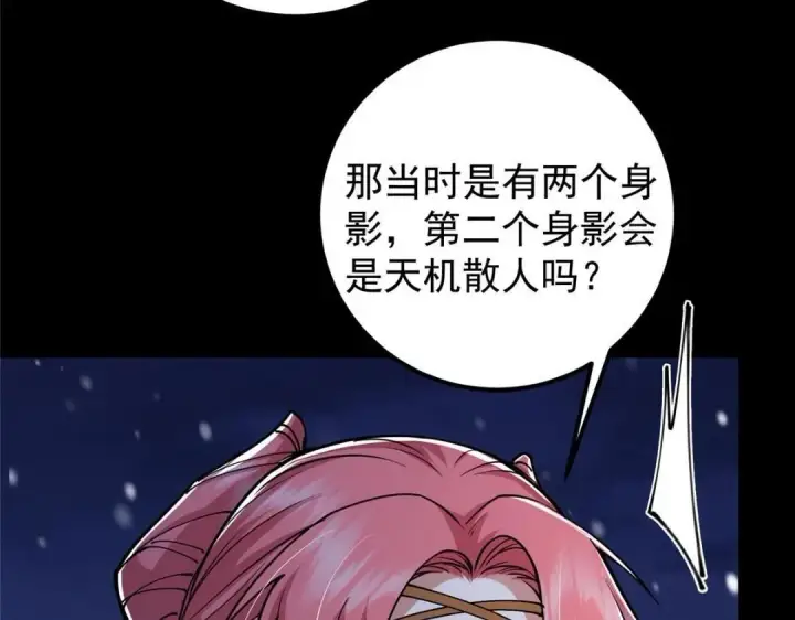 《掌门低调点》242 万一是美人塔主呢？图75