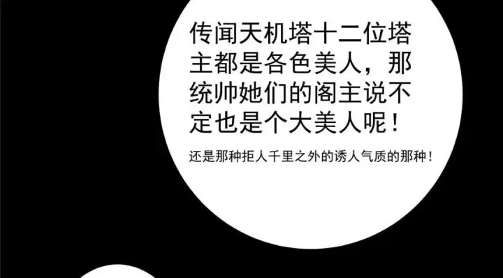 《掌门低调点》242 万一是美人塔主呢？图82
