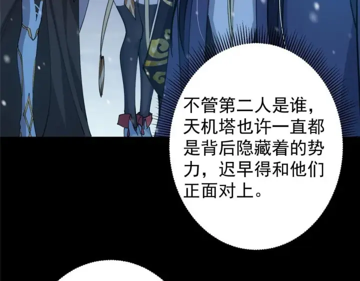 《掌门低调点》242 万一是美人塔主呢？图85