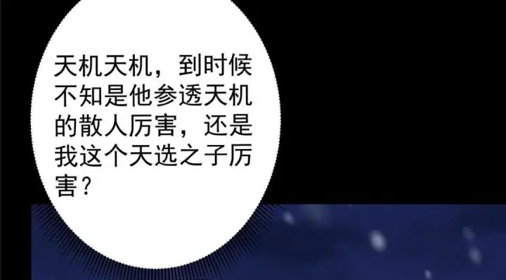 《掌门低调点》242 万一是美人塔主呢？图86
