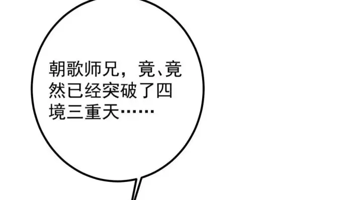 《掌门低调点》243 我要更加拼命努力！图101