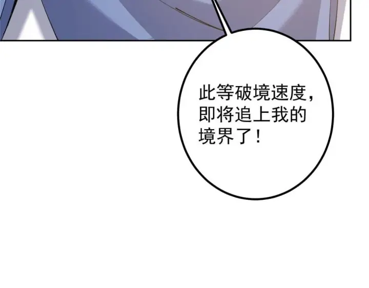 《掌门低调点》243 我要更加拼命努力！图104