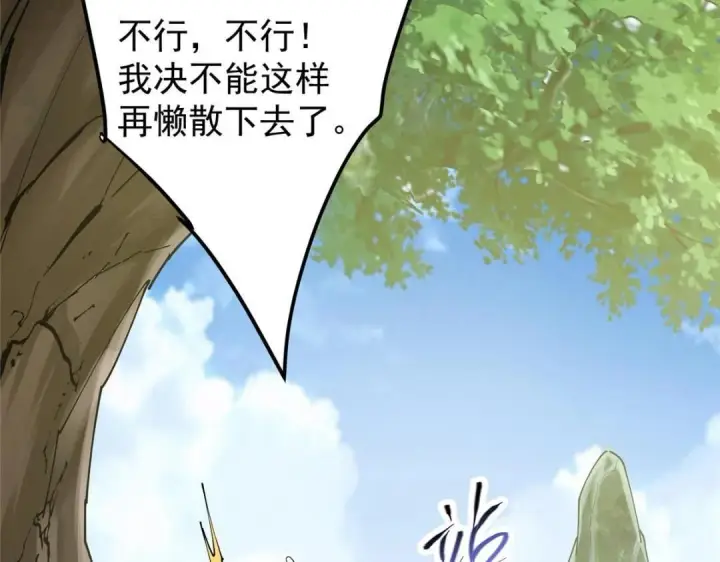 《掌门低调点》243 我要更加拼命努力！图106