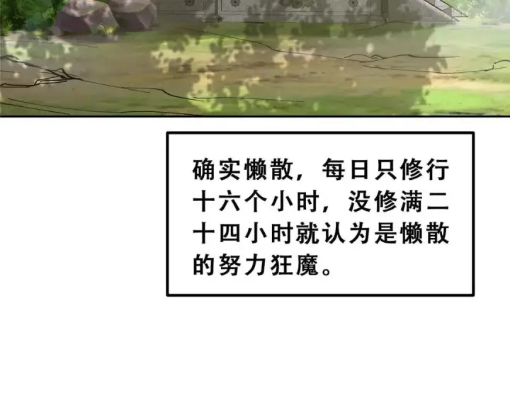 《掌门低调点》243 我要更加拼命努力！图108