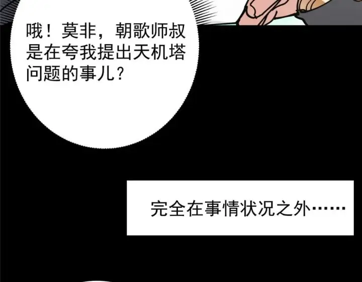 《掌门低调点》243 我要更加拼命努力！图128