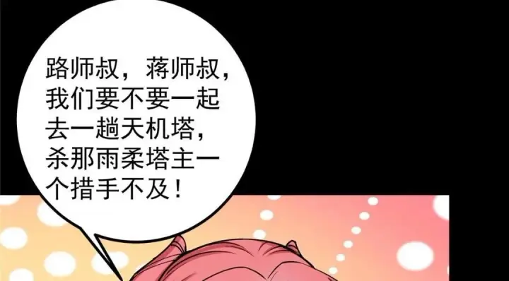 《掌门低调点》243 我要更加拼命努力！图129