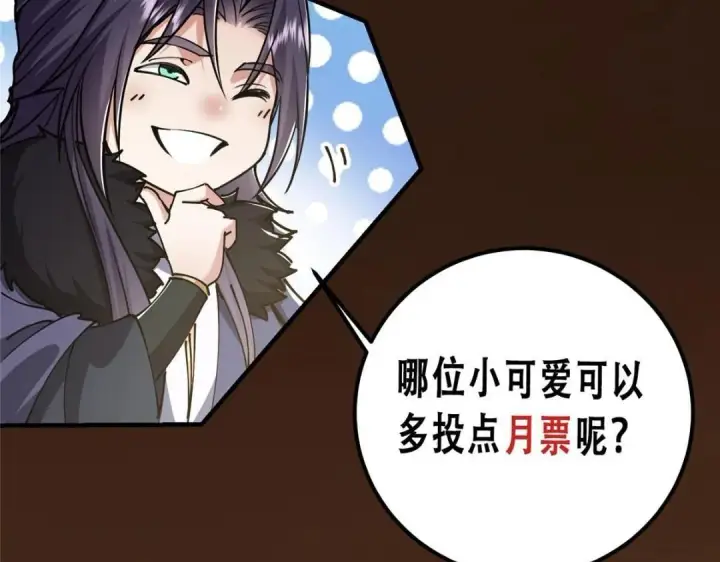 《掌门低调点》243 我要更加拼命努力！图144