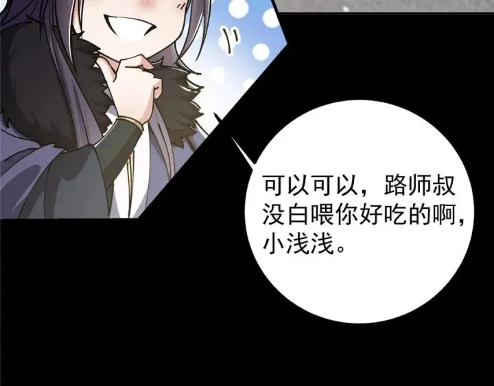 《掌门低调点》243 我要更加拼命努力！图88