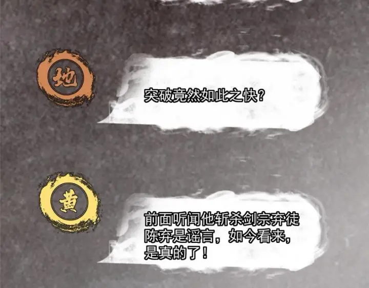 《掌门低调点》243 我要更加拼命努力！图90