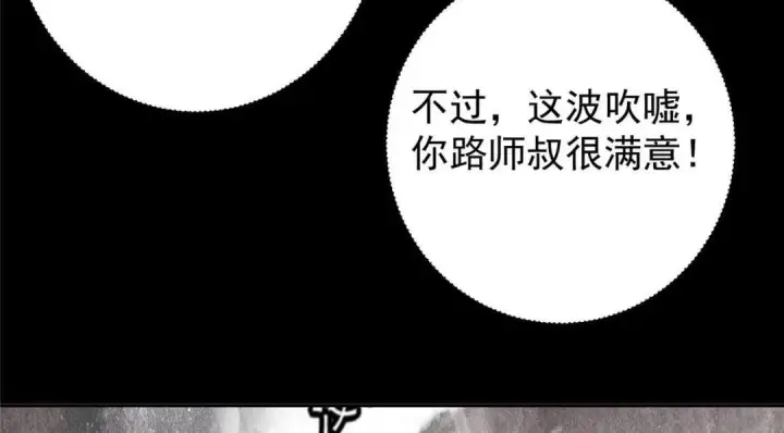 《掌门低调点》243 我要更加拼命努力！图97
