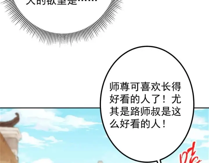 《掌门低调点》244 你喜欢怎样的裙子呢？图103