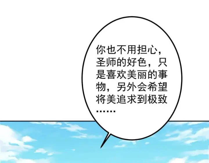 《掌门低调点》244 你喜欢怎样的裙子呢？图114