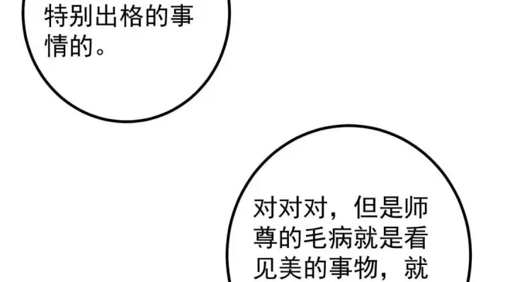 《掌门低调点》244 你喜欢怎样的裙子呢？图117
