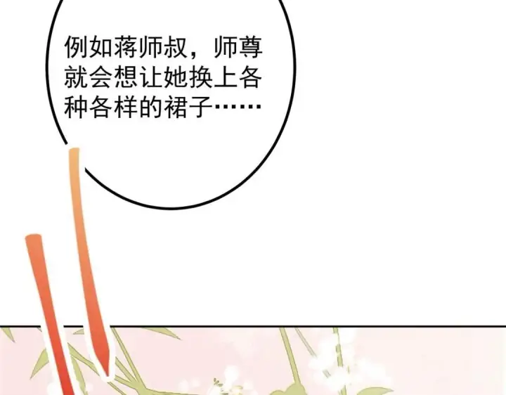 《掌门低调点》244 你喜欢怎样的裙子呢？图126