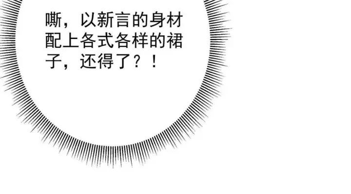 《掌门低调点》244 你喜欢怎样的裙子呢？图137