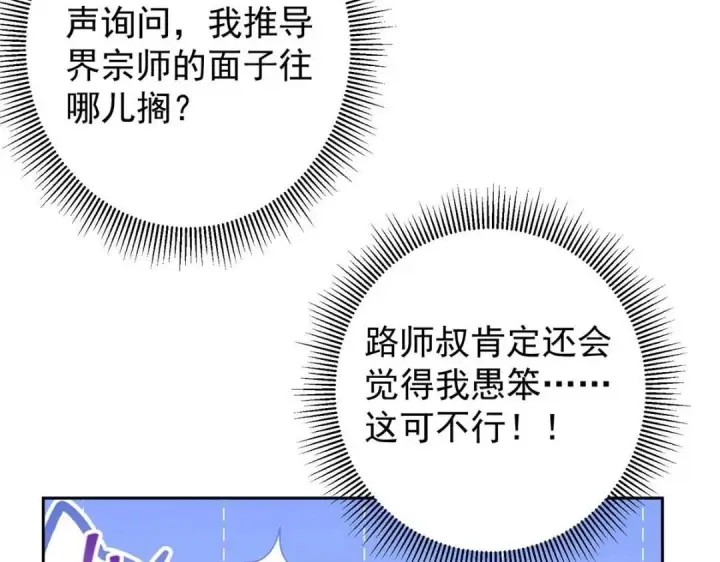 《掌门低调点》244 你喜欢怎样的裙子呢？图23