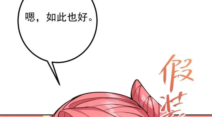 《掌门低调点》244 你喜欢怎样的裙子呢？图26