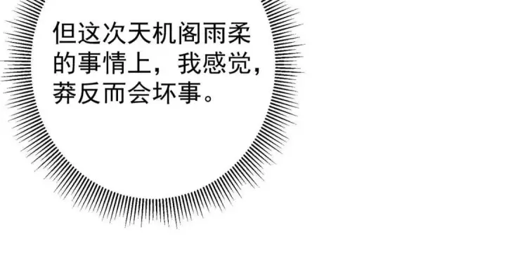 《掌门低调点》244 你喜欢怎样的裙子呢？图33