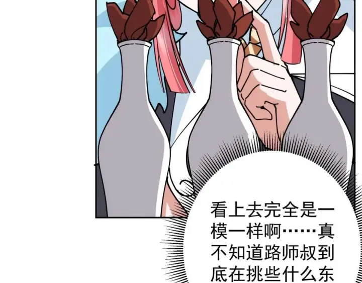 《掌门低调点》244 你喜欢怎样的裙子呢？图52