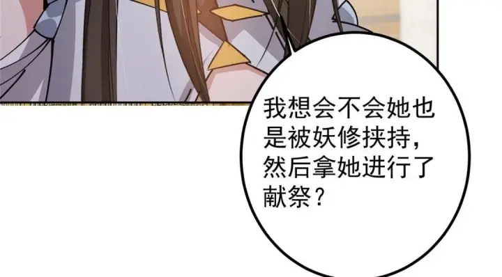 《掌门低调点》244 你喜欢怎样的裙子呢？图68