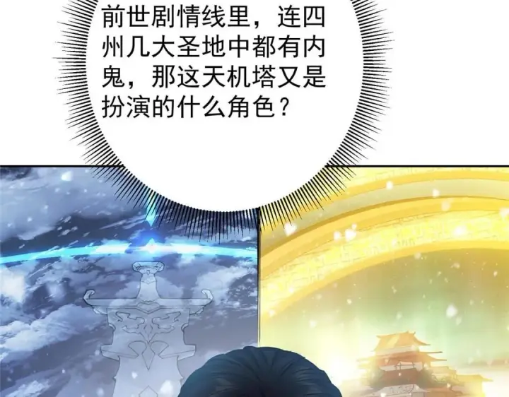 《掌门低调点》244 你喜欢怎样的裙子呢？图75
