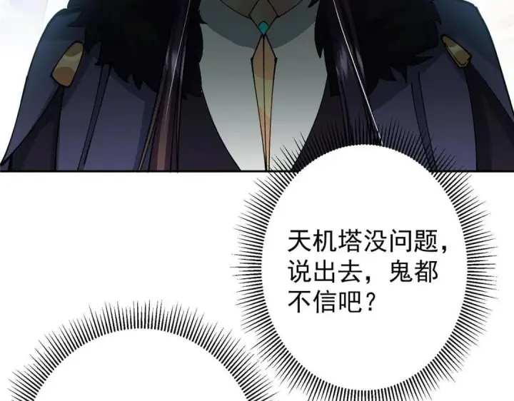 《掌门低调点》244 你喜欢怎样的裙子呢？图77