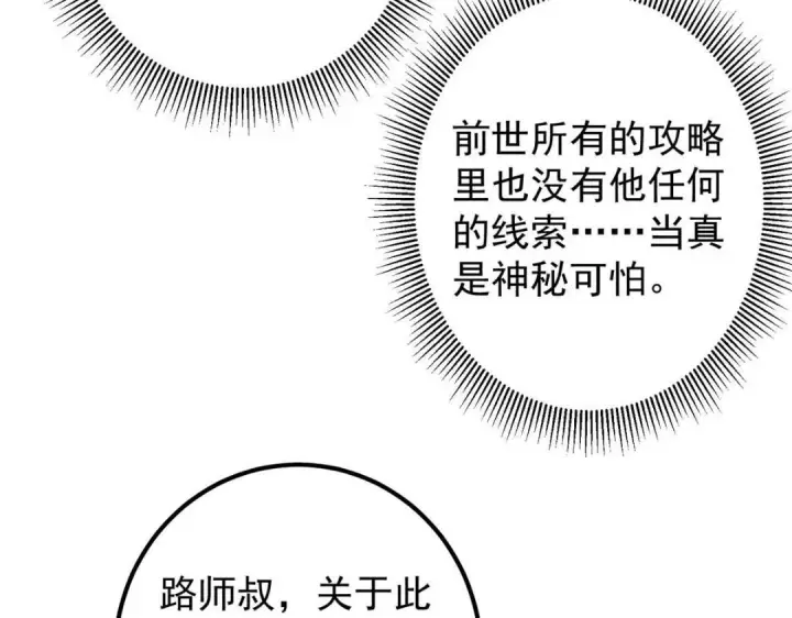 《掌门低调点》244 你喜欢怎样的裙子呢？图81