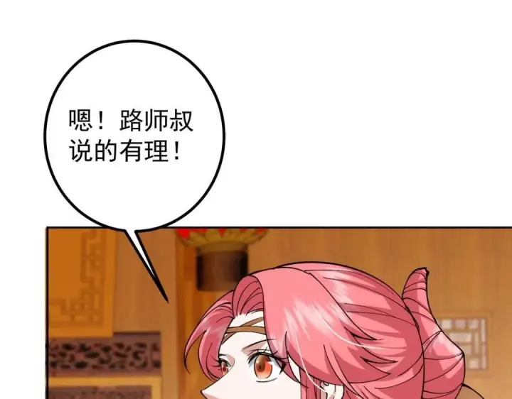 《掌门低调点》244 你喜欢怎样的裙子呢？图89