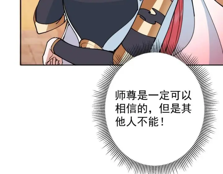 《掌门低调点》244 你喜欢怎样的裙子呢？图91