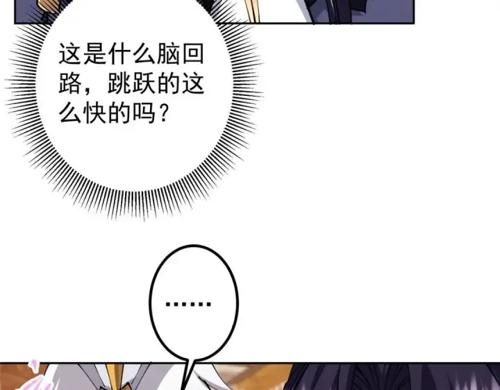 《掌门低调点》244 你喜欢怎样的裙子呢？图97
