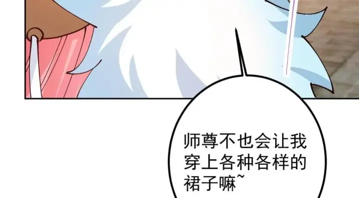 《掌门低调点》245 浅浅的各种超短裙？图14