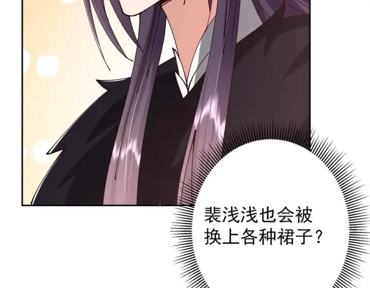 《掌门低调点》245 浅浅的各种超短裙？图17