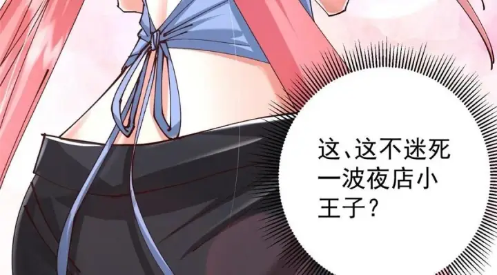 《掌门低调点》245 浅浅的各种超短裙？图24