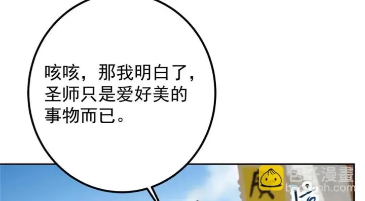 《掌门低调点》245 浅浅的各种超短裙？图51