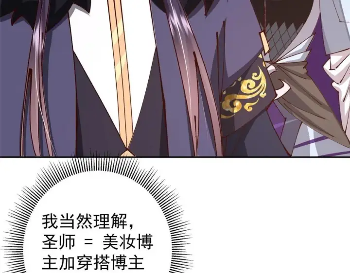《掌门低调点》245 浅浅的各种超短裙？图56