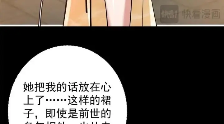 《掌门低调点》245 浅浅的各种超短裙？图98